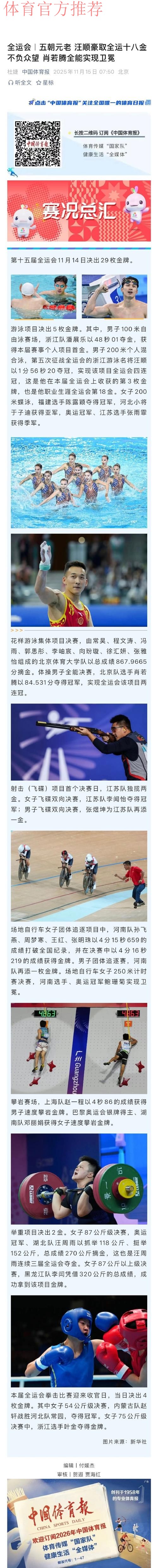 五朝元老 汪顺豪取全运十八金 不负众望 肖若腾全能实现卫冕 五朝元老 汪顺豪取全运十八金 不负众望 肖若腾全能实现卫冕