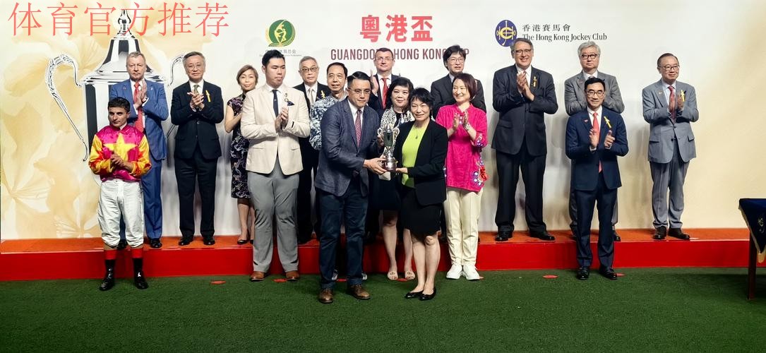广东体总与香港赛马会签署合作备忘录